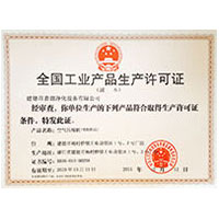 91艹小穴全国工业产品生产许可证